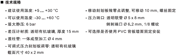 LU系列u型壓差計