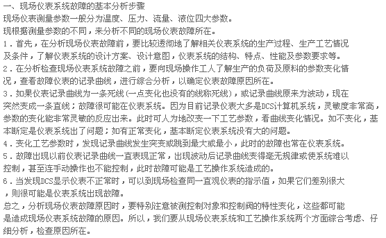 如何分析現場(chǎng)儀表的常見(jiàn)使用故障
