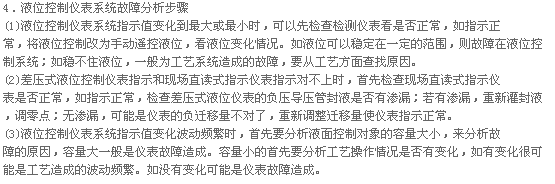 如何分析現場(chǎng)儀表的常見(jiàn)使用故障
